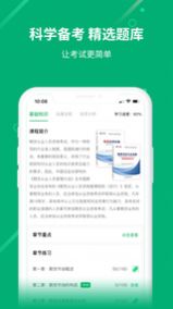 联盛学习通app-插图1