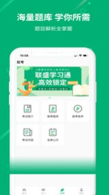 联盛学习通app-插图2