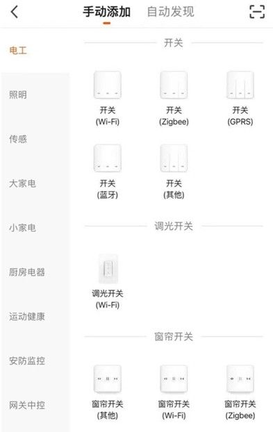 好佳居智能app-插图2