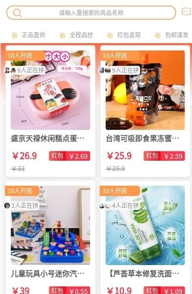 拼得中购物app-插图2