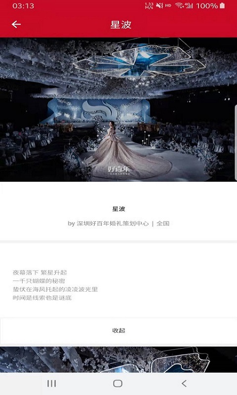 美美结婚助手app-插图2