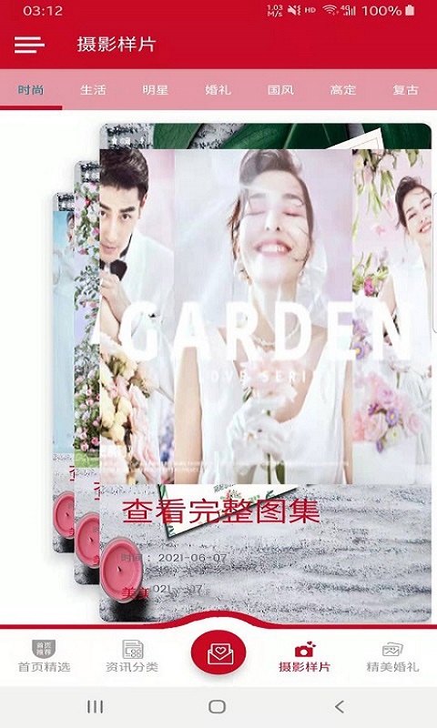 美美结婚助手app-插图1