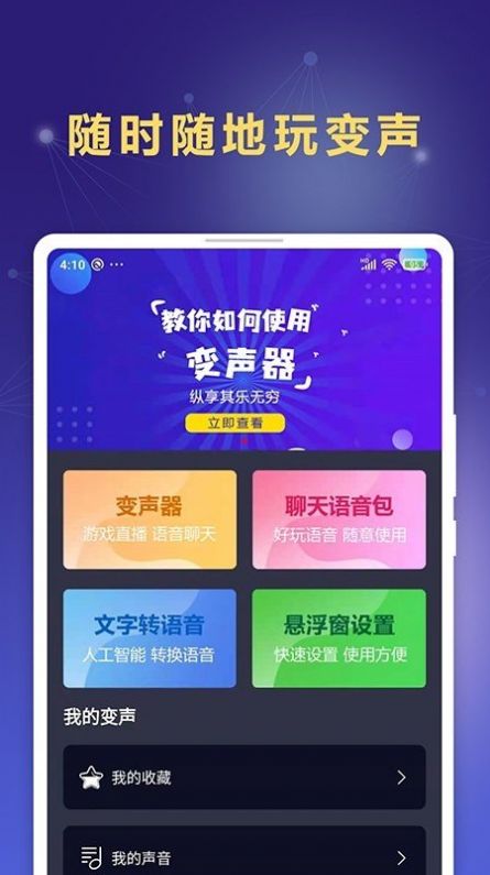 手游语聊变声器app-插图2