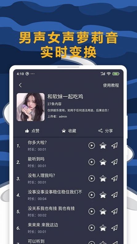 手游语聊变声器app-插图1