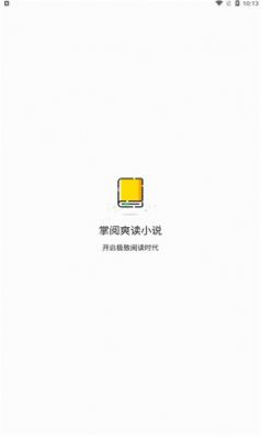 掌阅爽读小说app-插图1