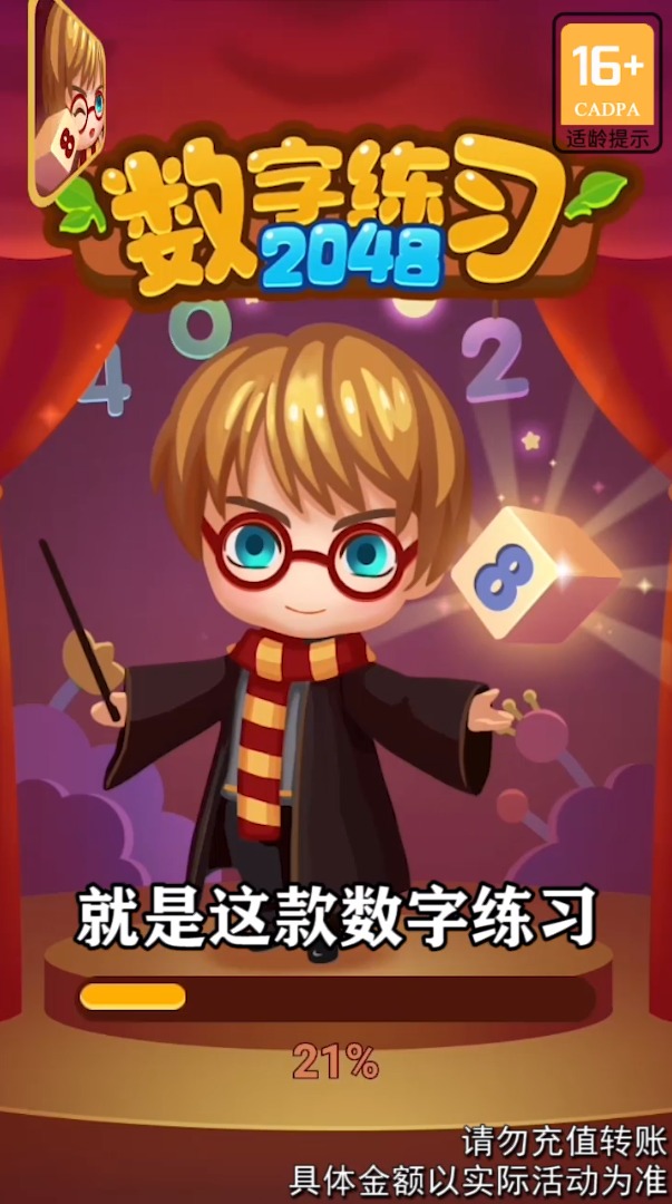 数字练习2048游戏-插图1