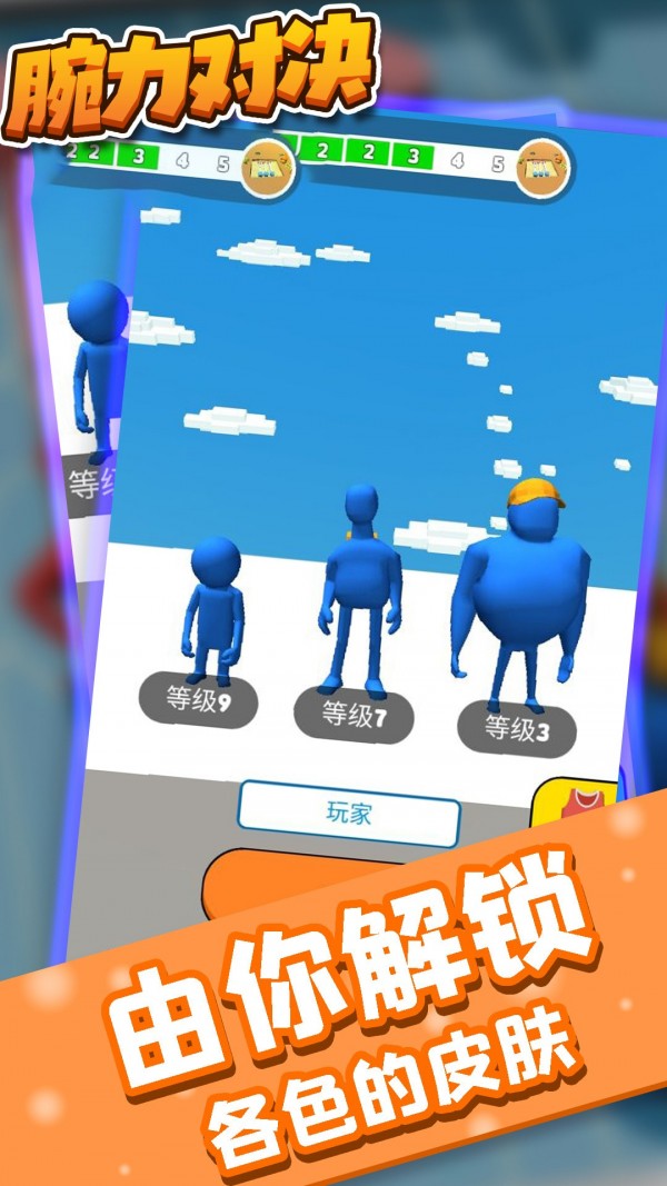 腕力对决游戏-插图1 腕力对决游戏-插图1