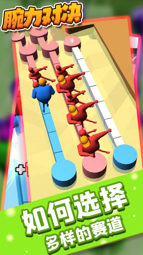 腕力对决游戏-插图2 腕力对决游戏-插图2