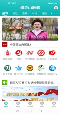 调兵山融媒体-插图2 调兵山融媒体-插图2