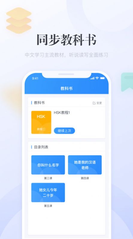 e学中文app-插图1