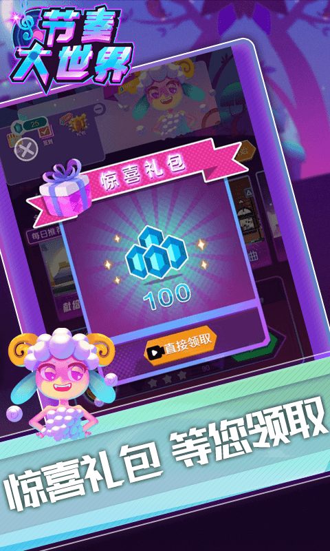 节奏大世界游戏-插图2 节奏大世界游戏-插图2