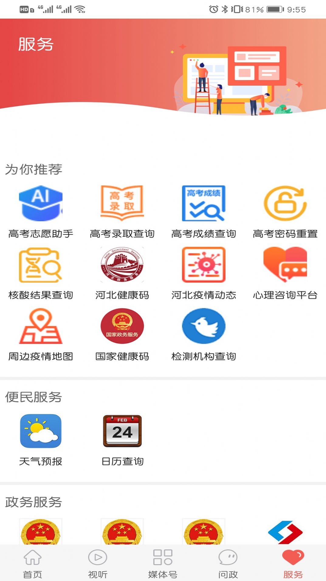 冀云保定app-插图2