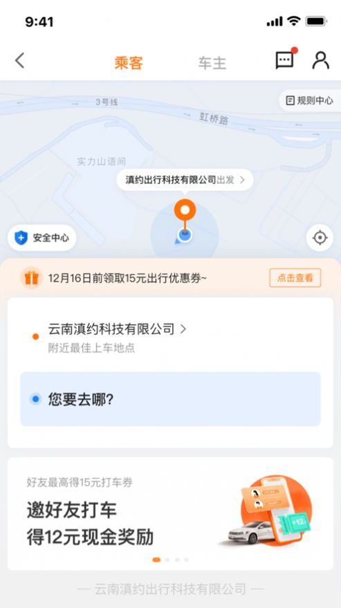 滇约易游app-插图2