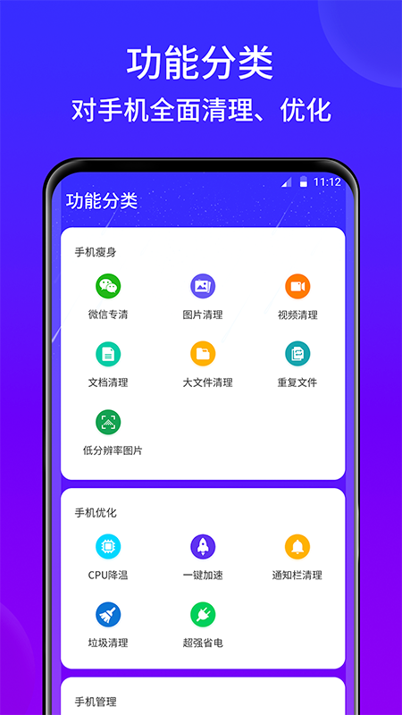王牌手机清理-插图2