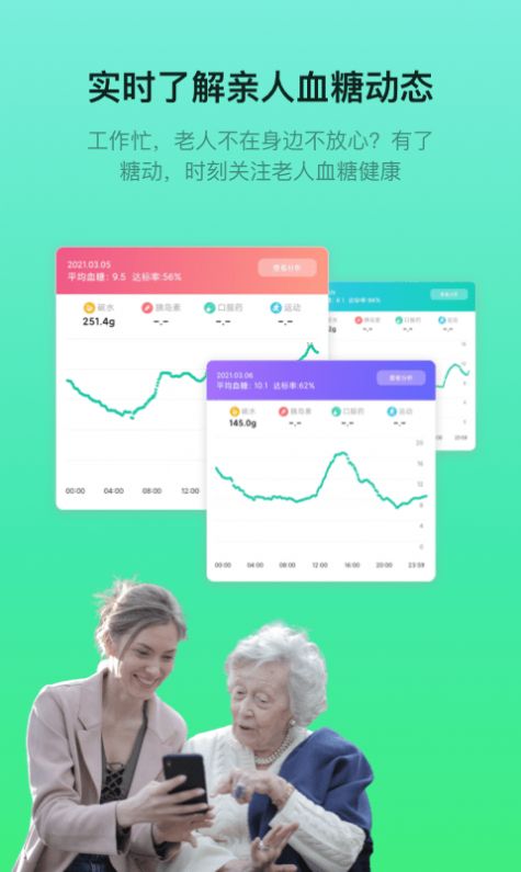 糖动血糖app-插图1