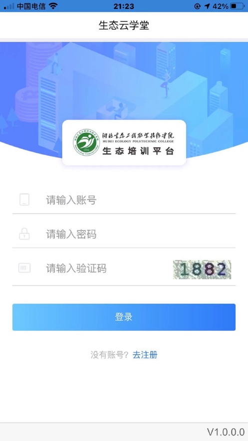 生态云学堂app-插图2