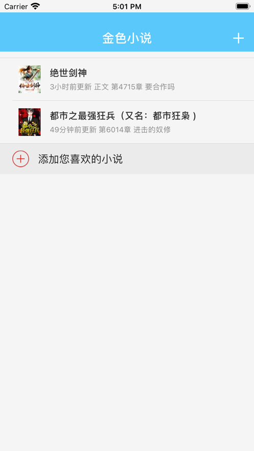 金色小说app-插图2