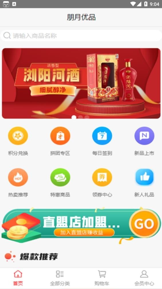 朋月优品app-插图2