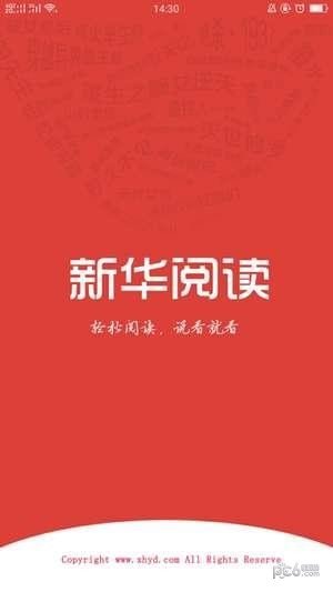 新华阅读网app-插图1