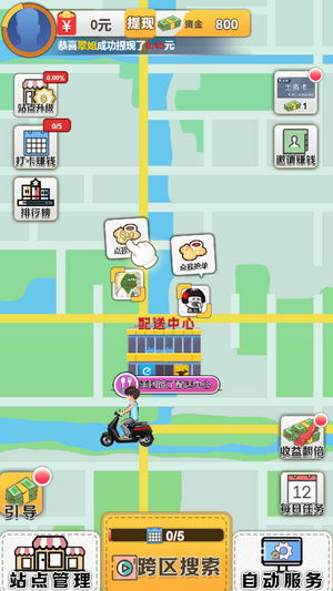 全民送外卖游戏-插图1