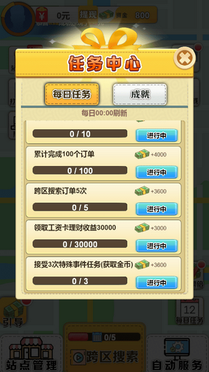 全民送外卖游戏-插图2