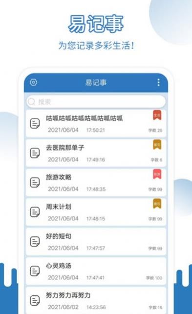 易记事app-插图1