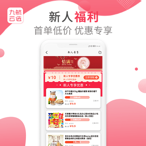 九航云选app-插图1
