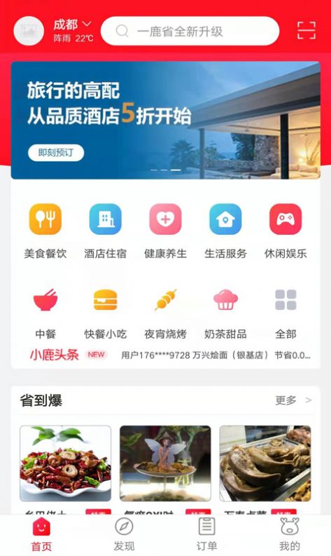 一鹿购物app-插图2
