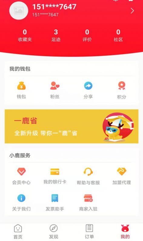 一鹿购物app-插图1