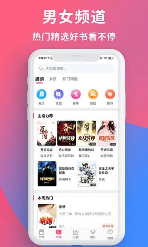 畅读全民小说app-插图1
