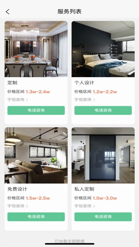 优饰家app-插图2