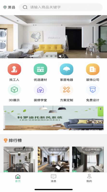 优饰家app-插图1