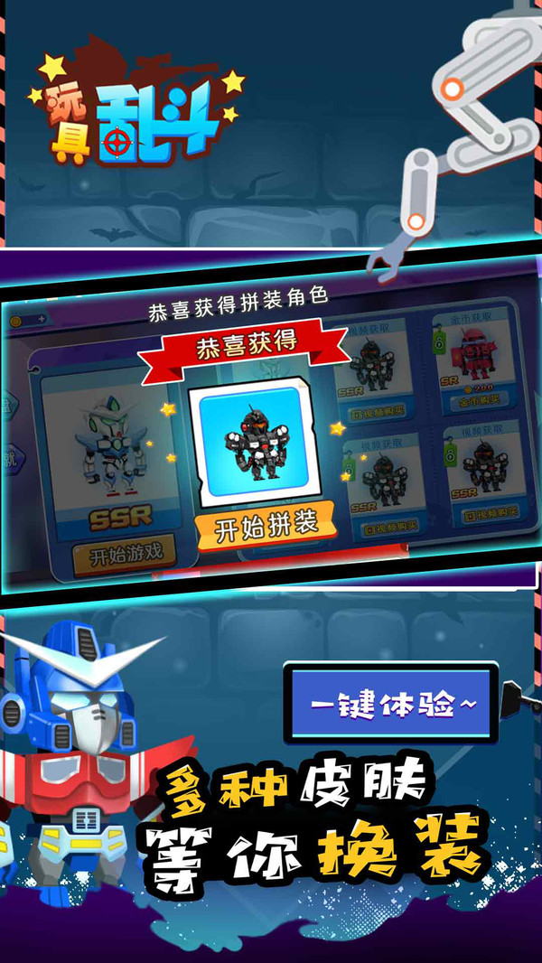 玩具乱斗-插图2