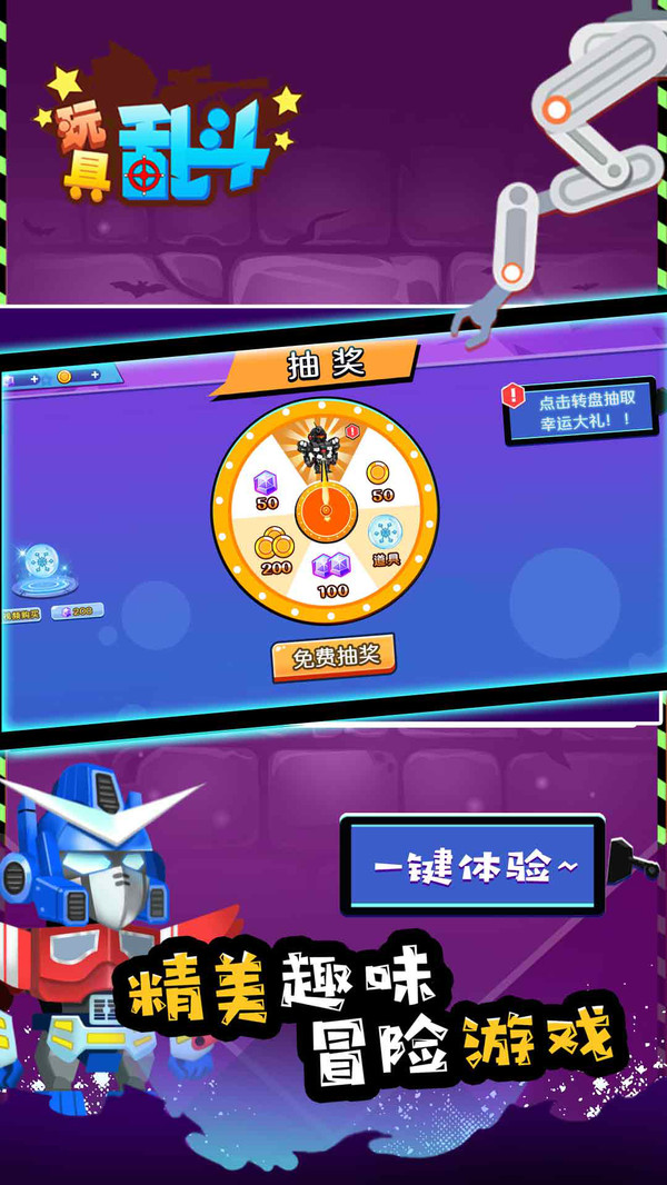 玩具乱斗-插图1