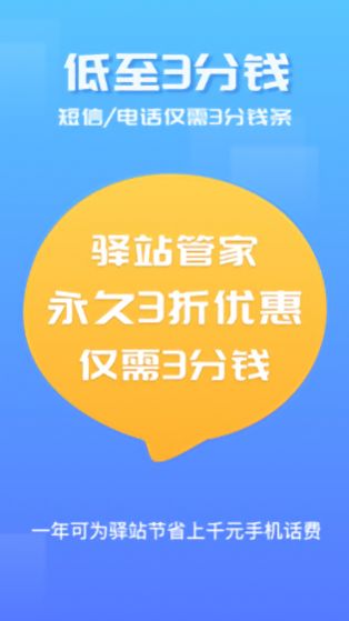 驿站管家app-插图1