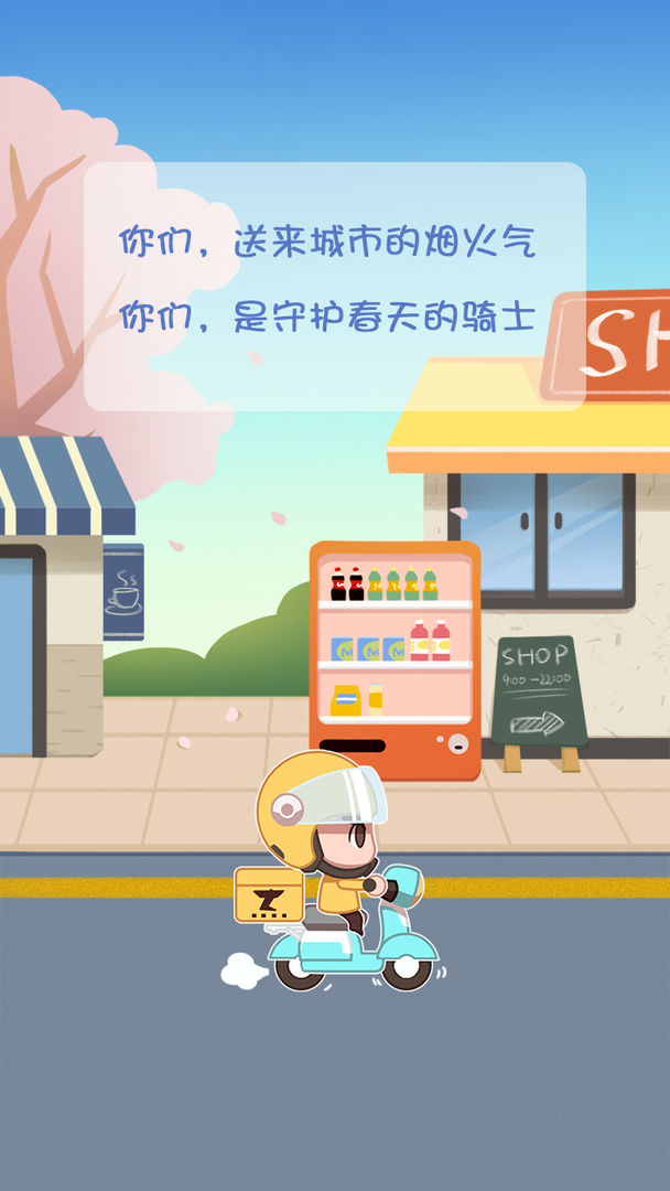 外卖大侠游戏-插图1