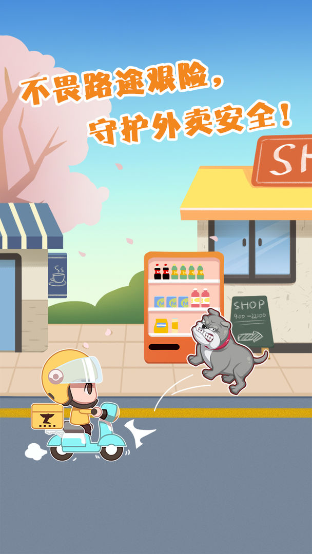 外卖大侠游戏-插图2