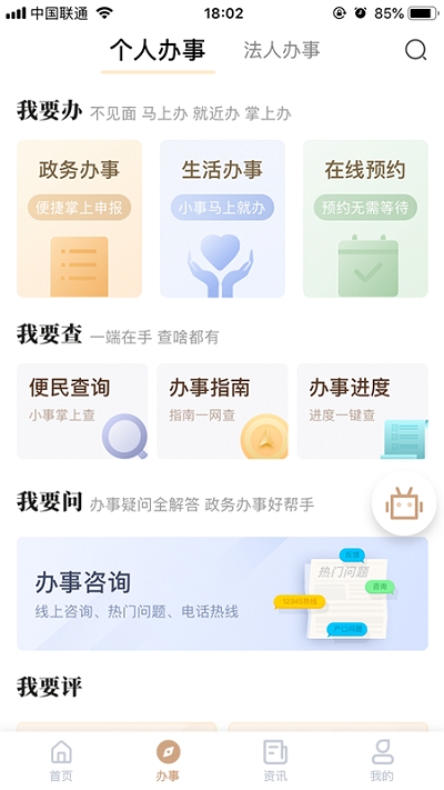 我的宁夏app-插图1
