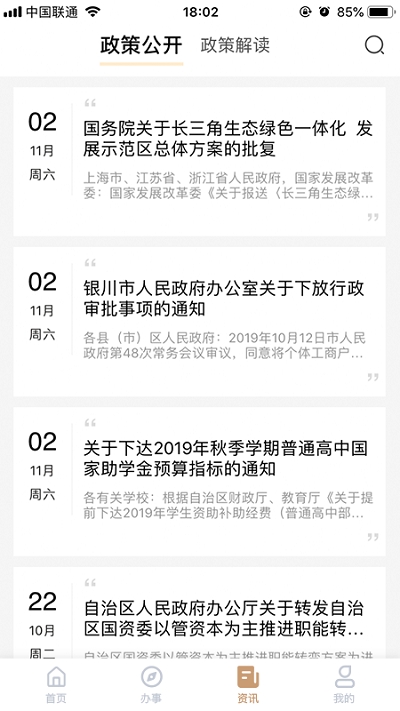 我的宁夏app-插图1