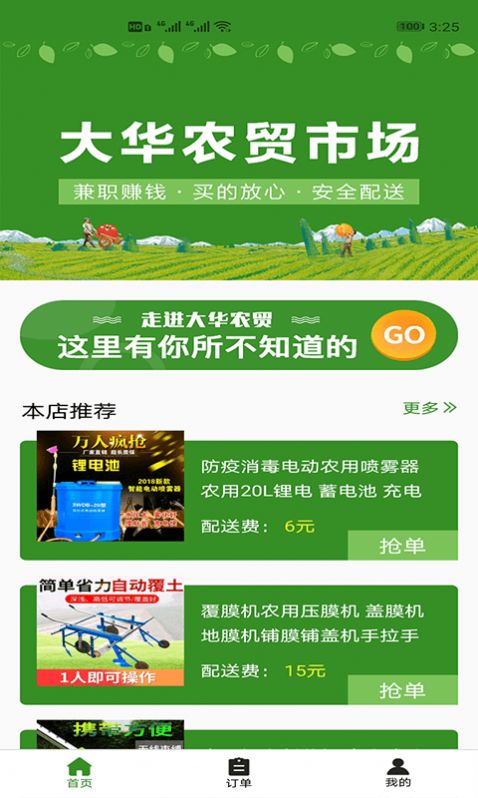 大华农贸app-插图2