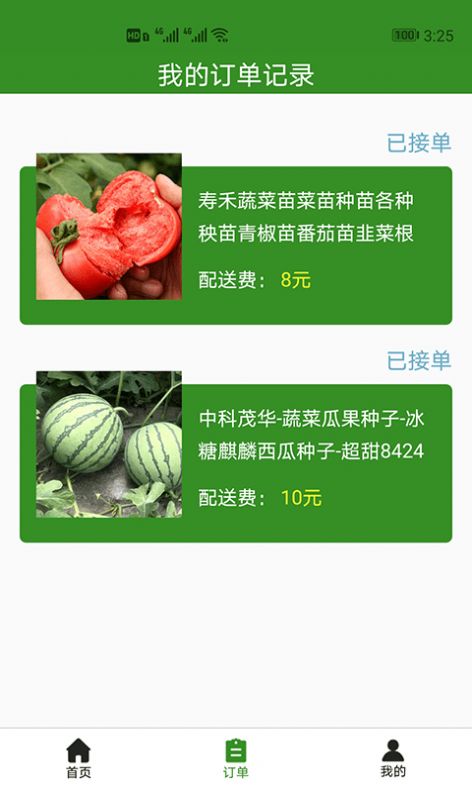 大华农贸app-插图1