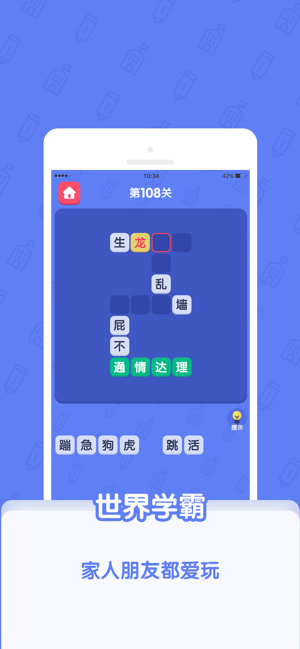 世界学霸-插图1