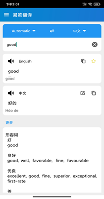 易欧翻译器-插图1