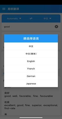 易欧翻译器-插图2