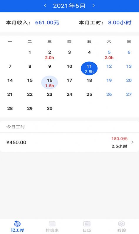即刻考勤打卡app-插图2