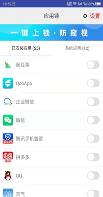 手机APP锁-插图2