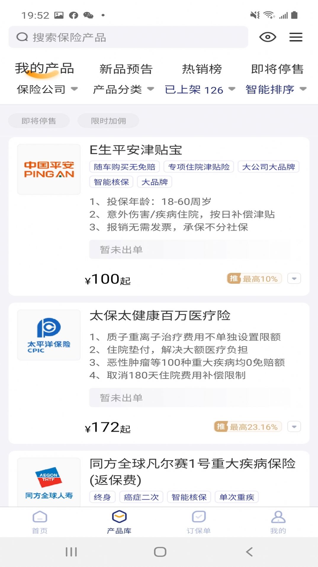 保保助手app-插图2