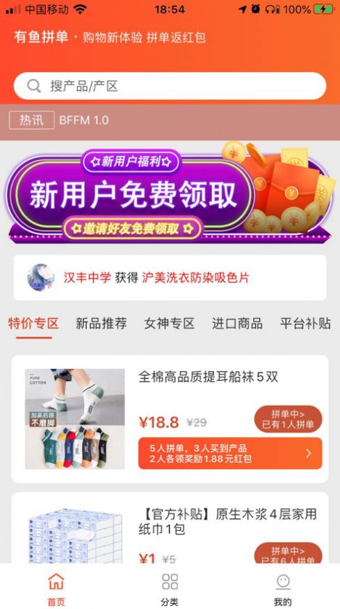 有鱼拼单app-插图2