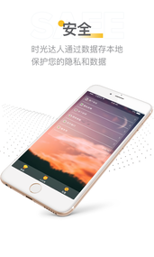 时光达人-插图2