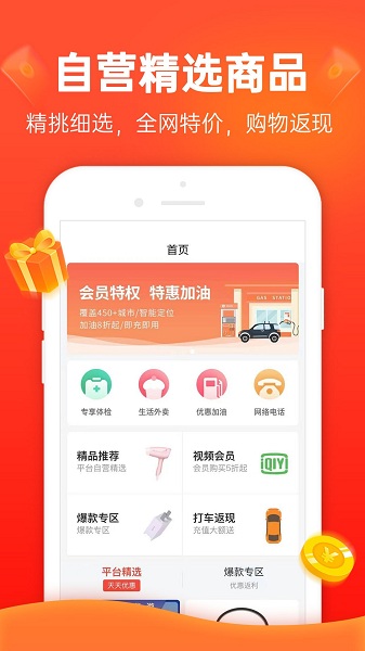 优惠多多app-插图1